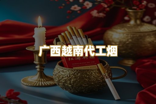 免税外烟爆珠